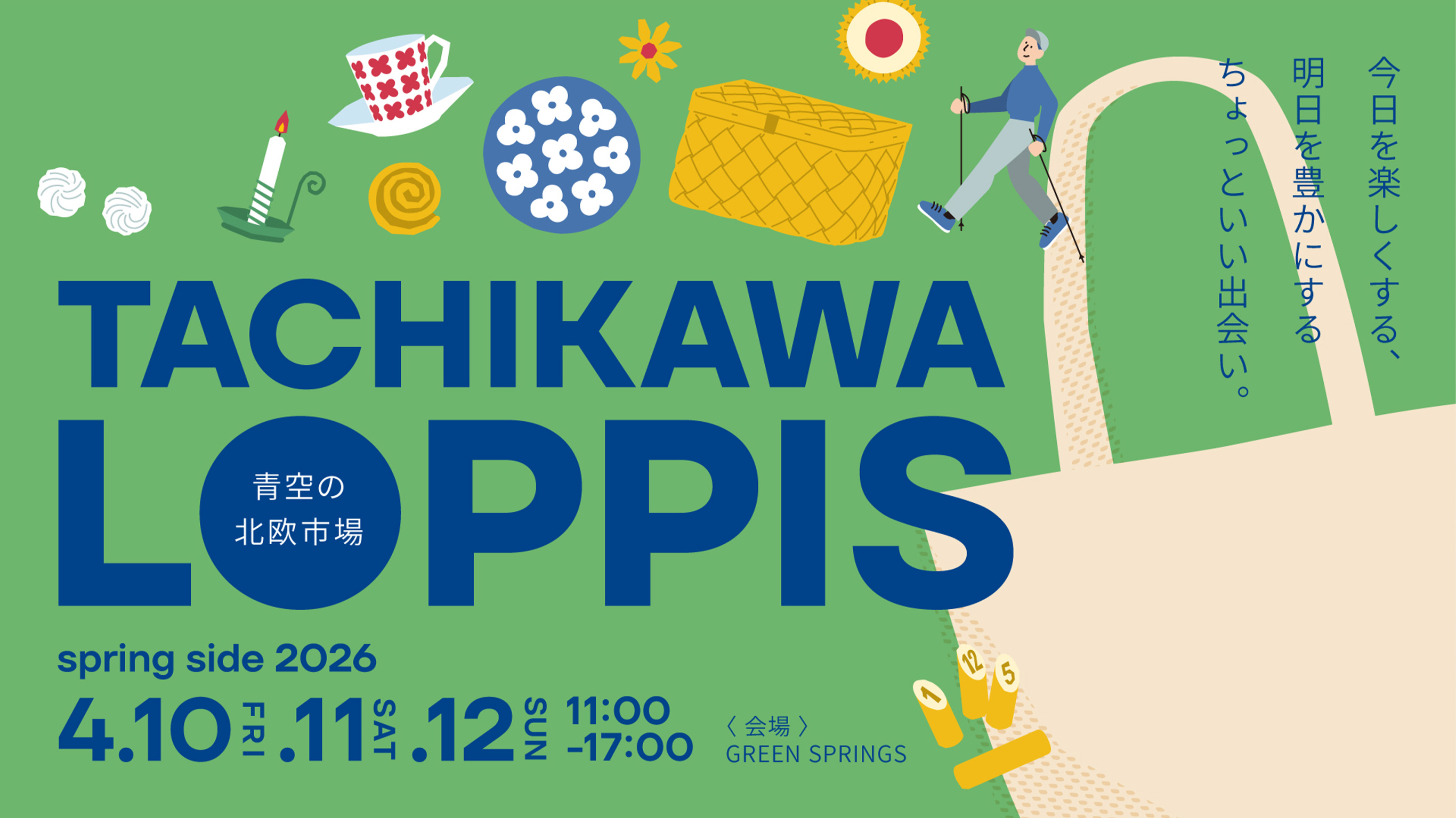TACHIKAWA LOPPIS 青空の北欧市場 SPRING SIDE 2026 4/10 FRI. 11 SAT. 12 SUN. 11:00-17:00